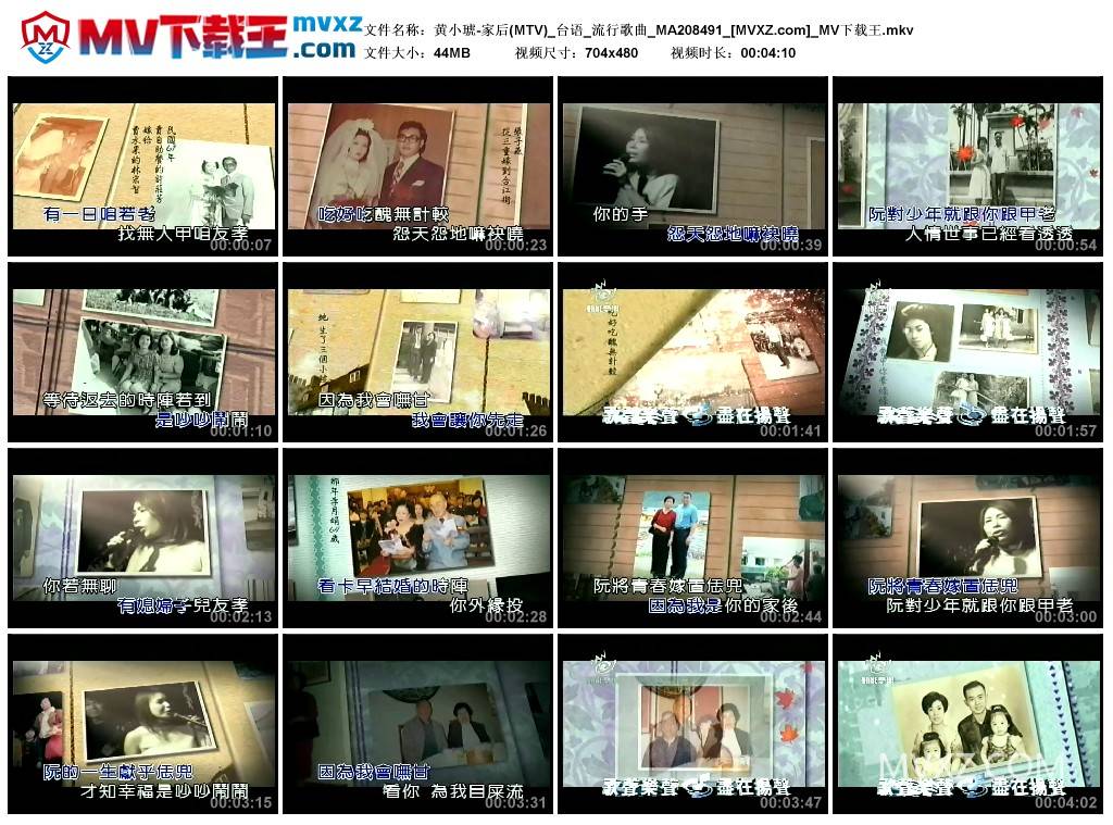 黄小琥-家后(MTV)_台语_流行歌曲_MA208491